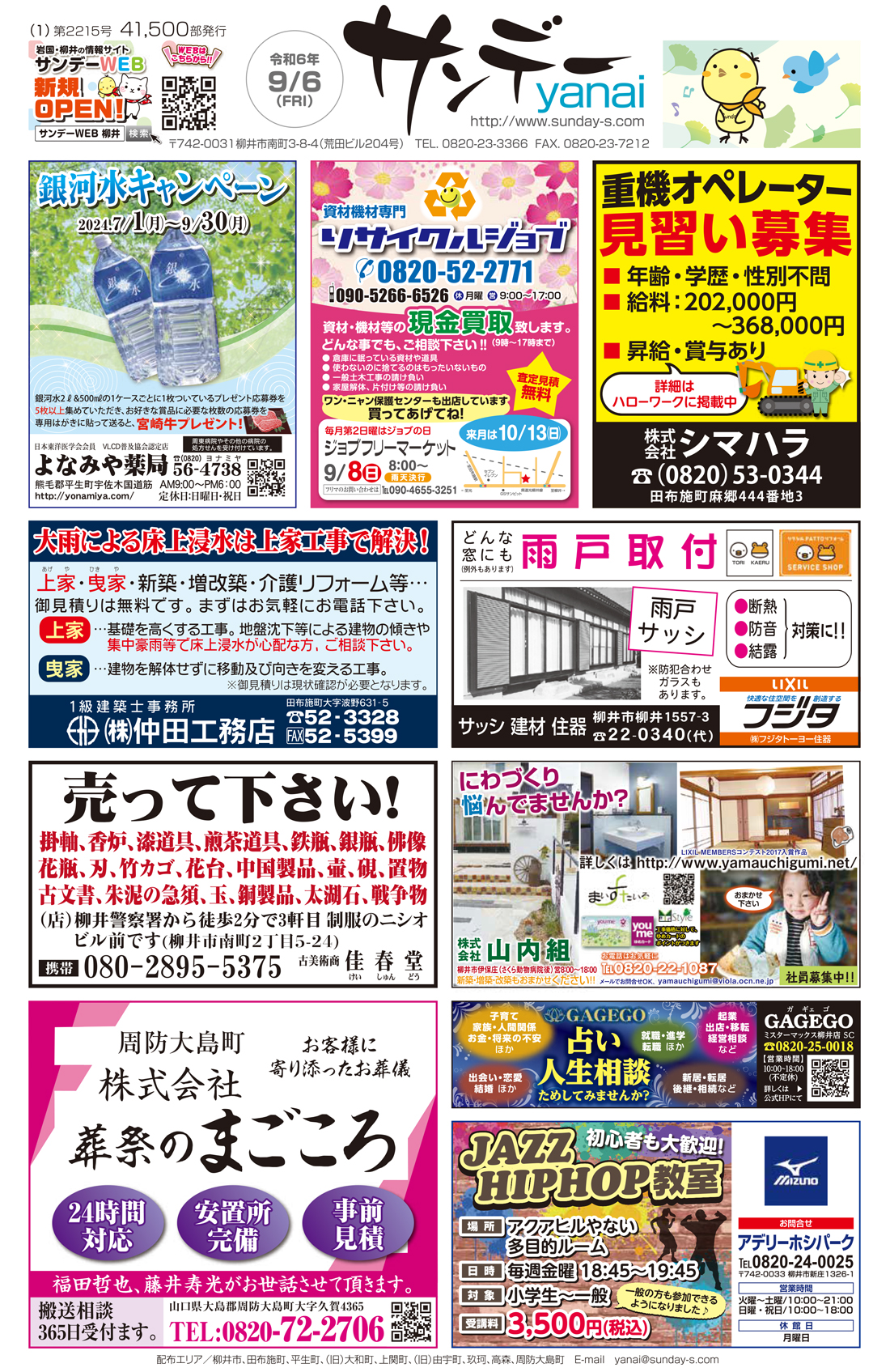 サンデーやない20240906