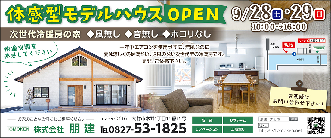 朋建体感型モデルハウス