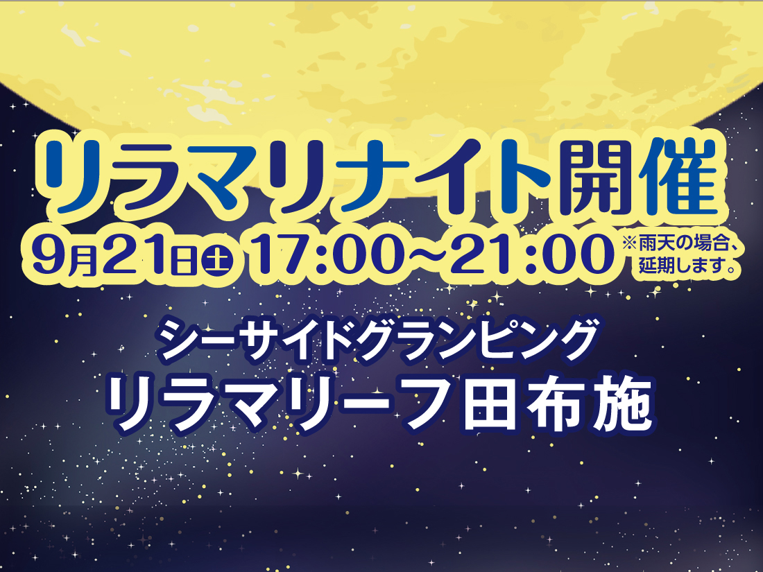 リラマリーフ田布施サムネイル