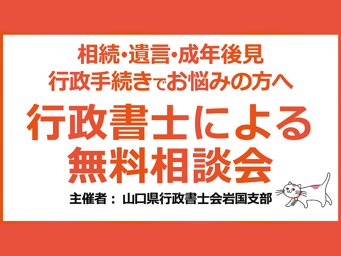 山口県行政書士会岩国支部サムネイル