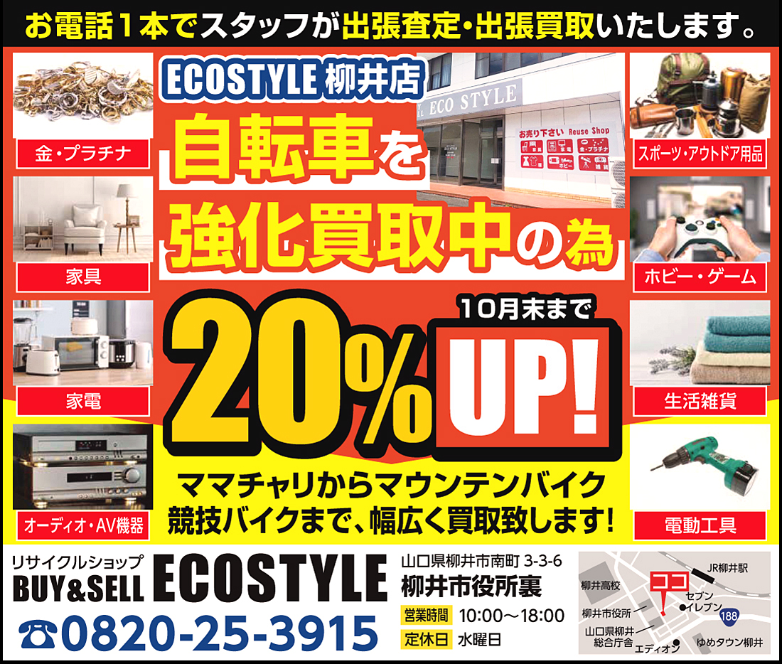 ECOSTYLE20%アップ