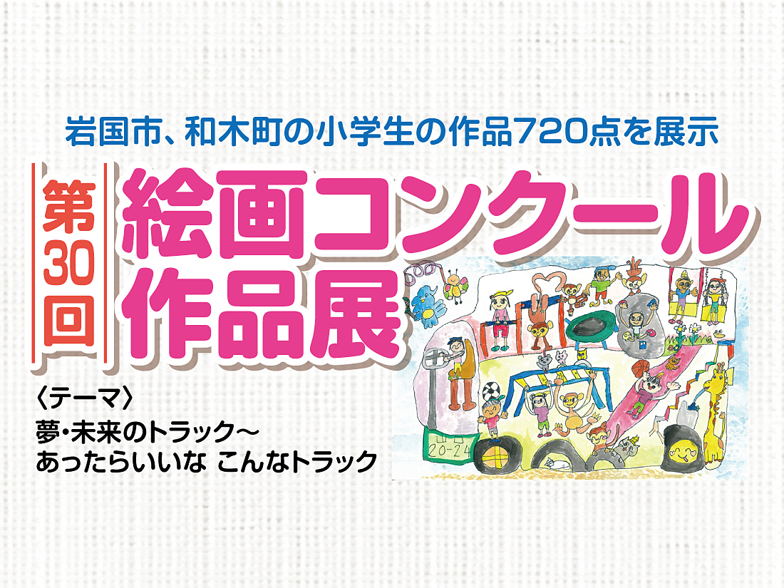 山口県トラック協会サムネイル