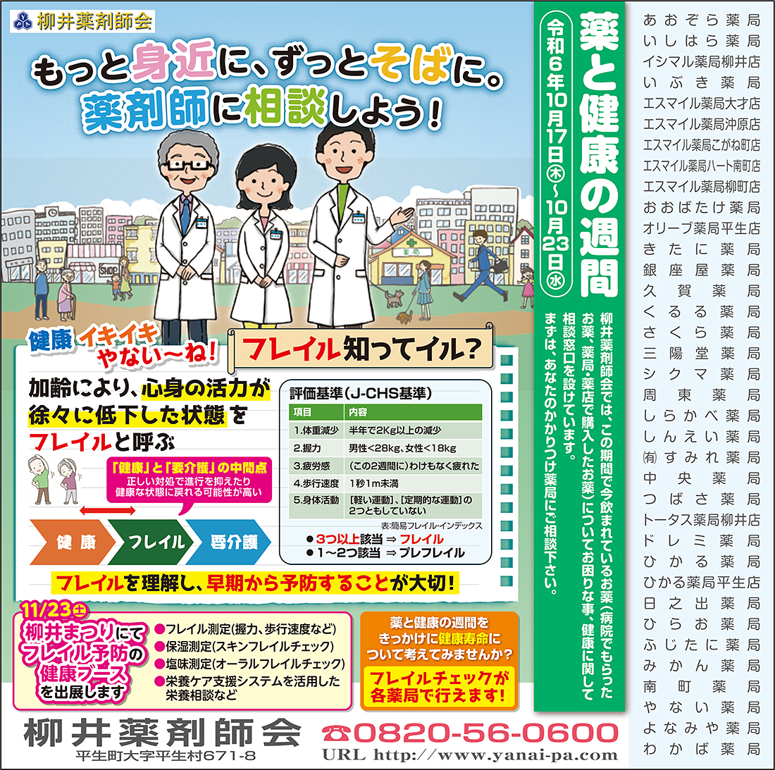 柳井薬剤師協会広告