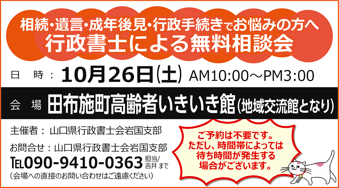 山口県行政書士会岩国支部広告