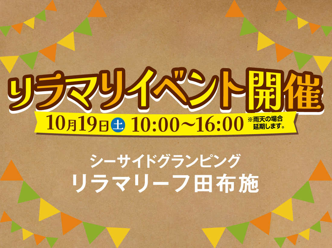 リラマリーフ田布施サムネイル