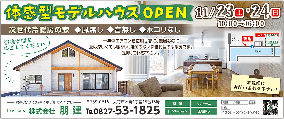 朋建モデルハウス