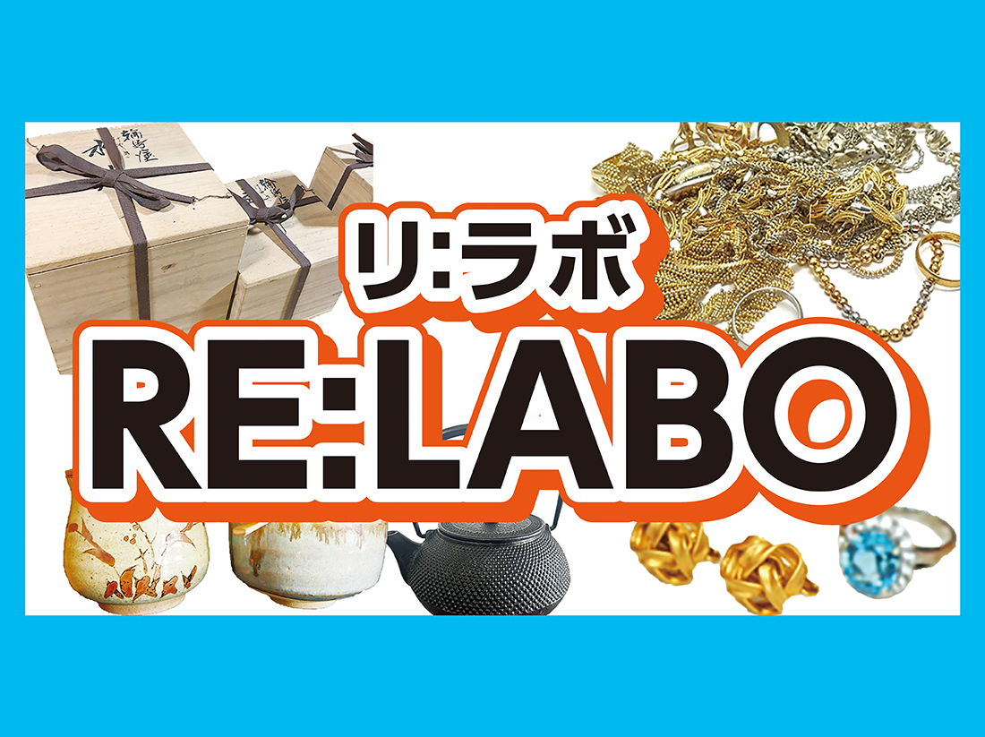 RE-LABOサムネイル