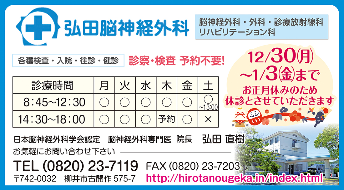 弘田脳神経外科休診日