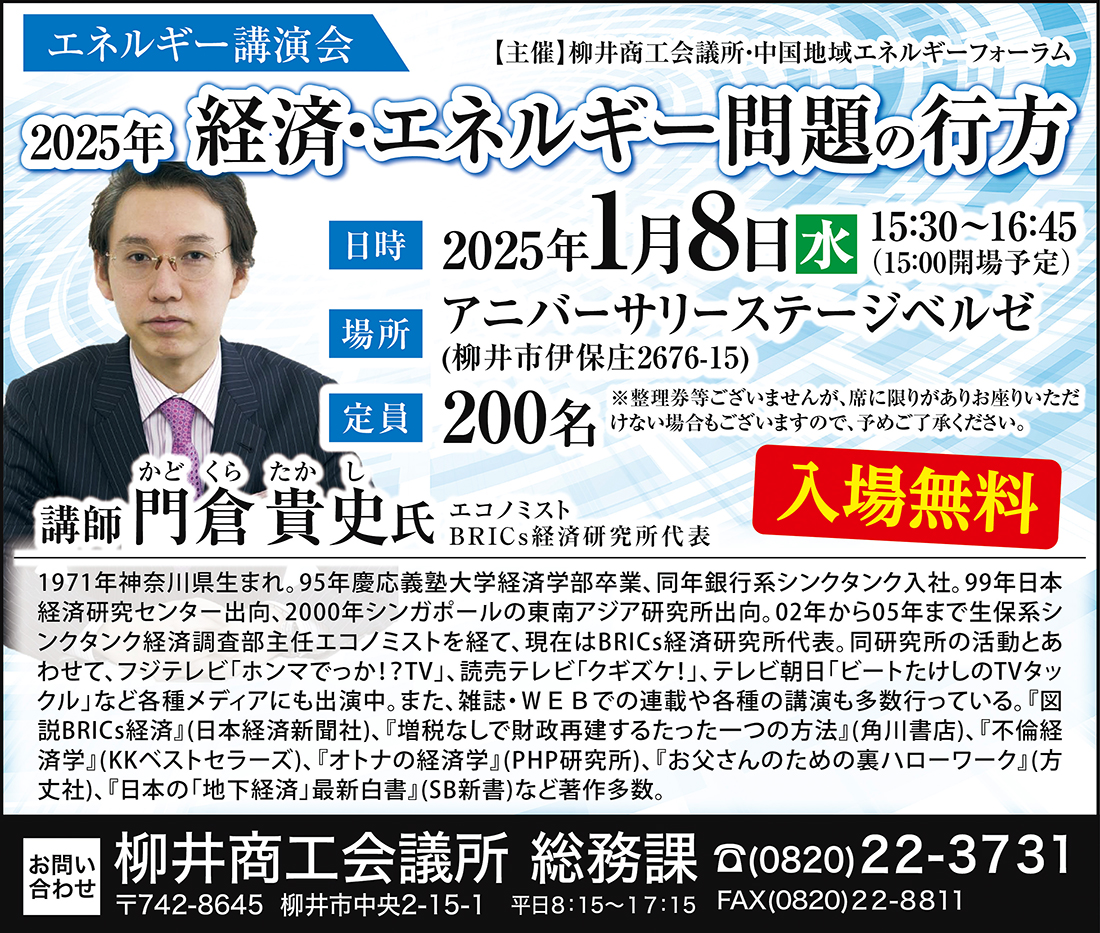 柳井商工会議所門倉貴史氏