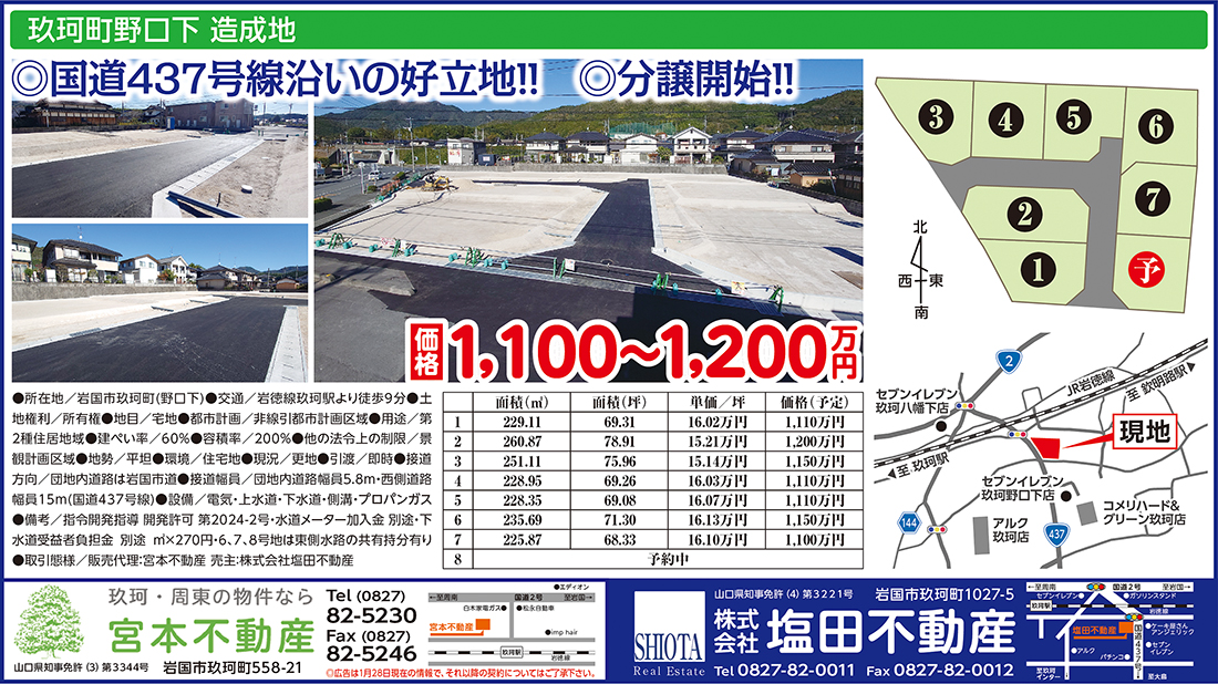 塩田不動産分譲