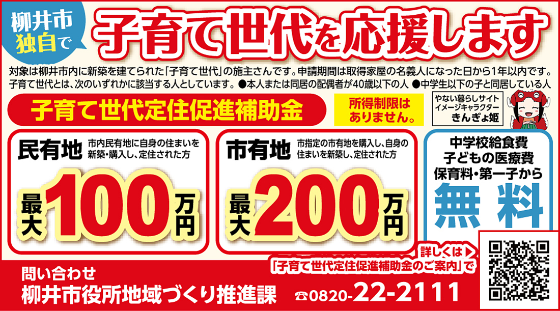 柳井市役所地域づくり推進課子育て応援