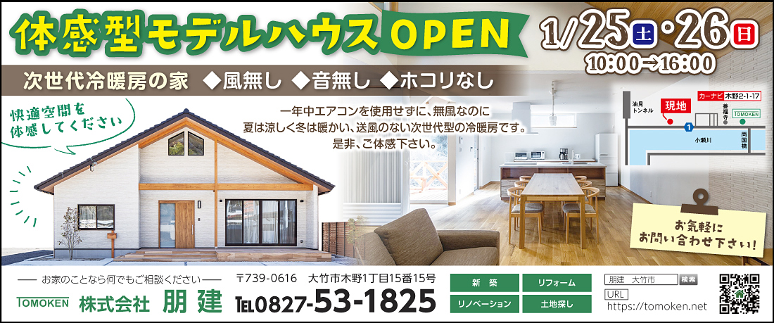 朋建モデルハウス