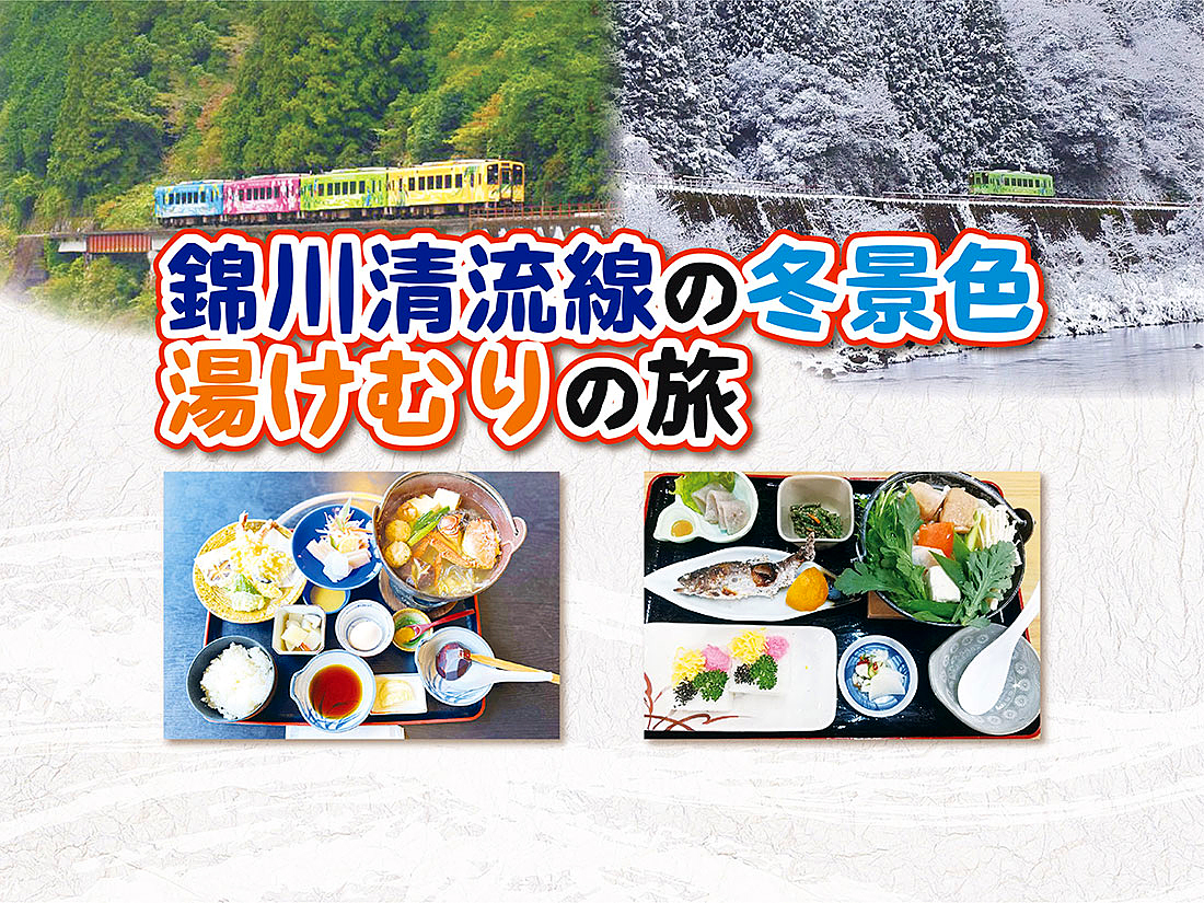 錦川鉄道サムネイル