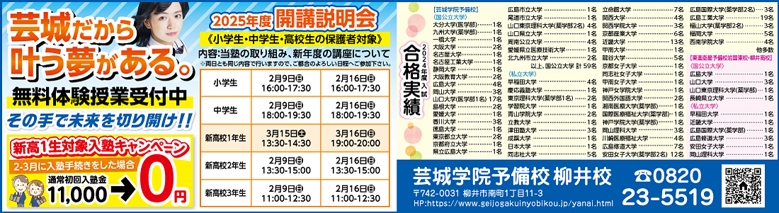 芸城学院予備校柳井校説明会